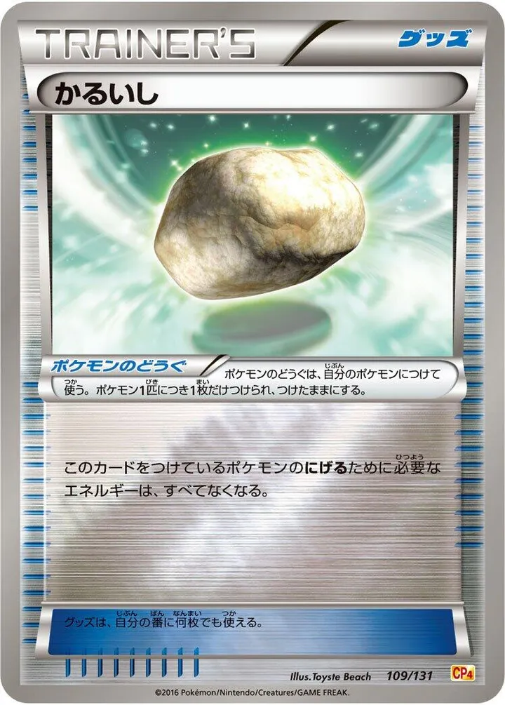 Front of Float Stone 109, プレミアムチャンピオンパック「EX×M×BREAK」 Japanese