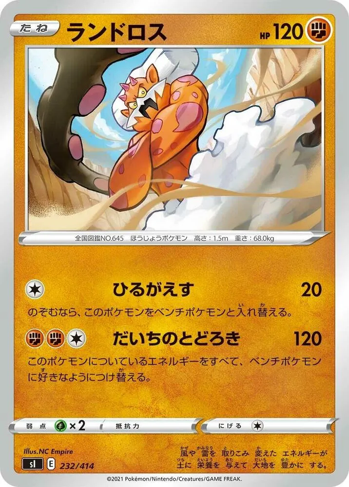 Front of Landorus 232, スタートデッキ100 Japanese