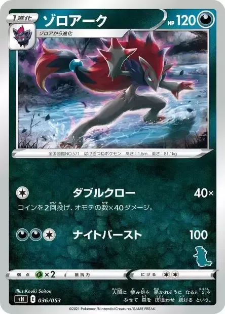 Front of Zoroark 36, ファミリーポケモンカードゲーム(2021年版、エースバーンV・ピカチュウV・バンギラスV) Japanese