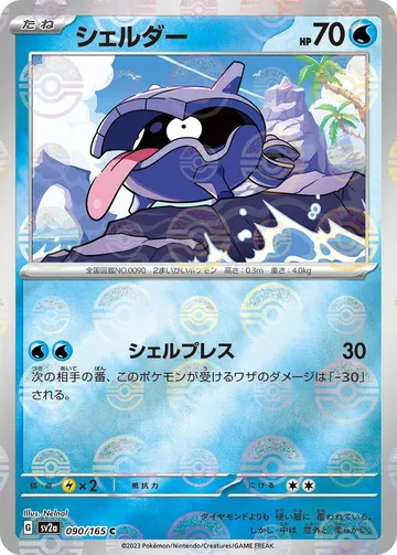 Shellder (Poke Ball Pattern) 90 $6.33
