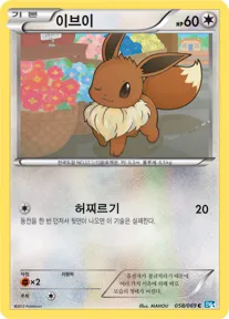 Front of 이브이 58, 다크러시 Korean