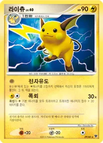 모험의 시작 韓国語版 라이츄 29 カード表面