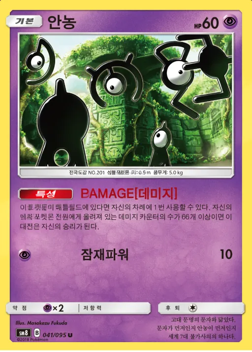 Front of 안농 41, 버스트임팩트 Korean