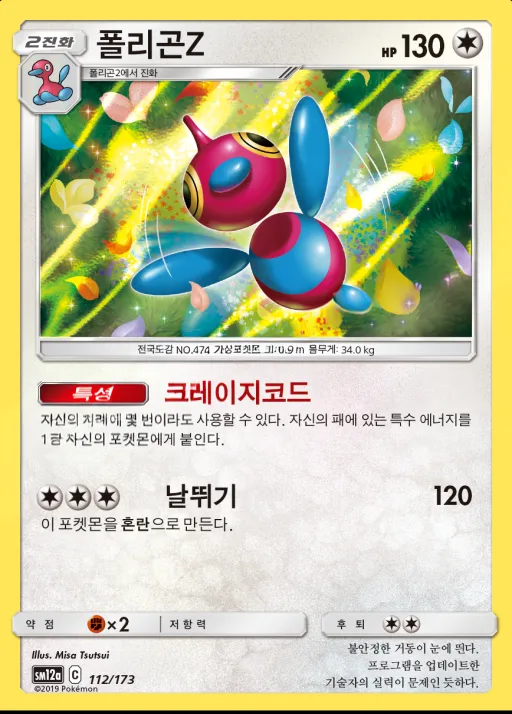Front of 폴리곤Z 112, TAG TEAM GX 태그올스타즈 Korean