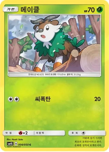 메이클