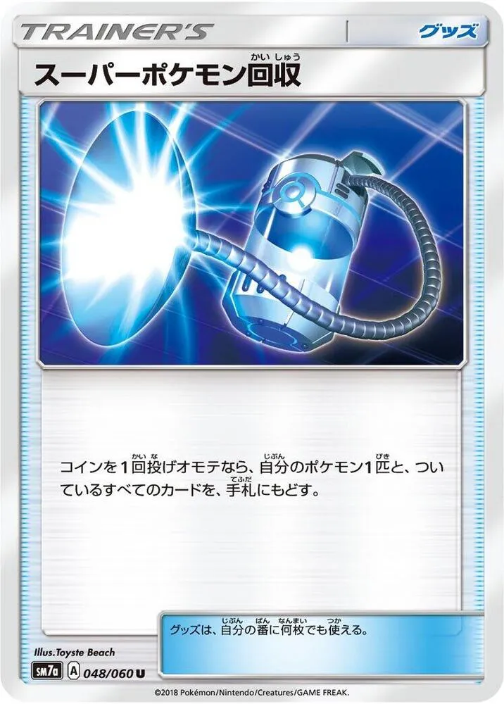 Front of Super Scoop Up 48, 迅雷スパーク Japanese