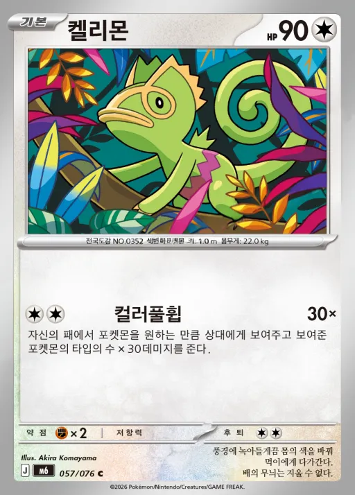 Front of 켈리몬 57, 스톰에메랄다 Korean