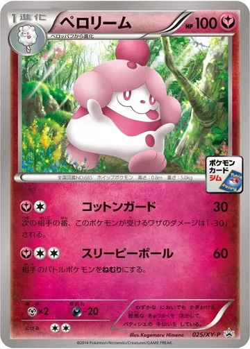 Slurpuff 25 $17.99