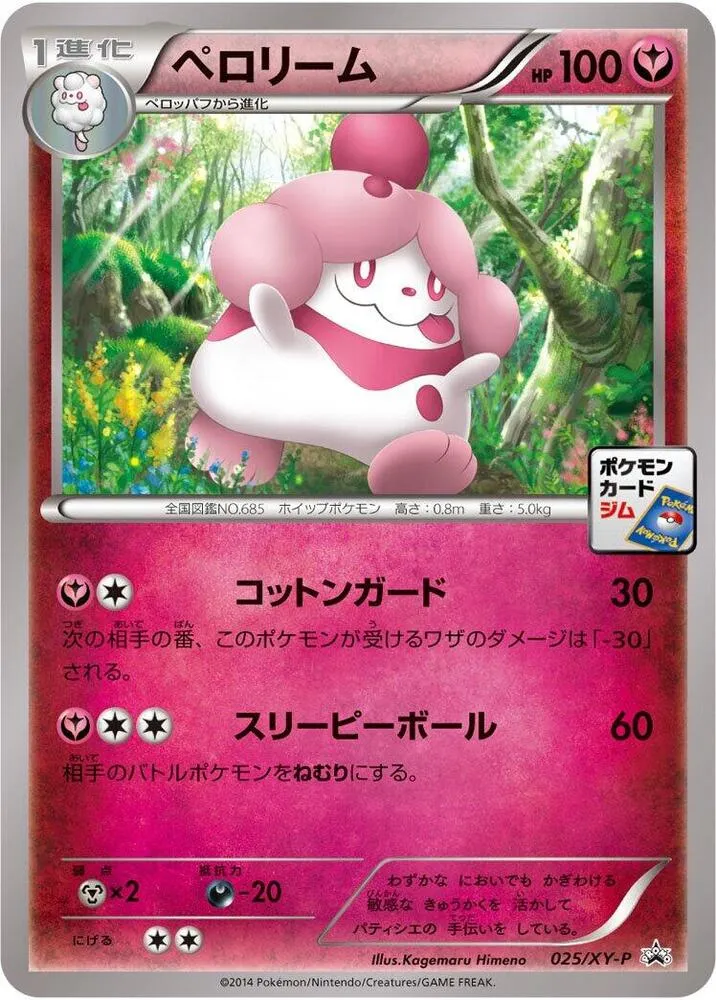 Front of Slurpuff 25, XY-Pプロモーションカード Japanese