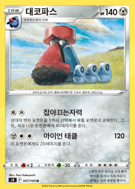 Front of 대코파스 67, 스타버스 Korean