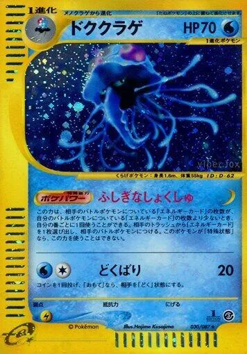 Front of Tentacruel 30, 海からの風 Japanese