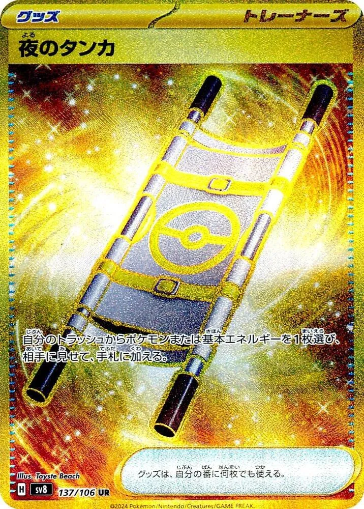 超電ブレイカー 일본판 夜のタンカ 137 카드 앞면
