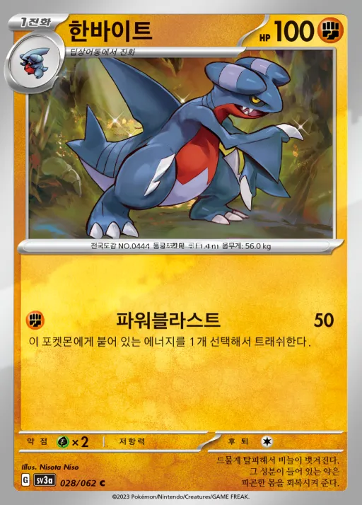 Front of 한바이트 28, 레이징서프 Korean