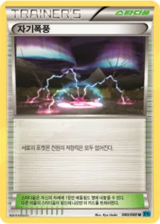 와일드 블레이즈 韓国語版 자기폭풍 80 カード表面
