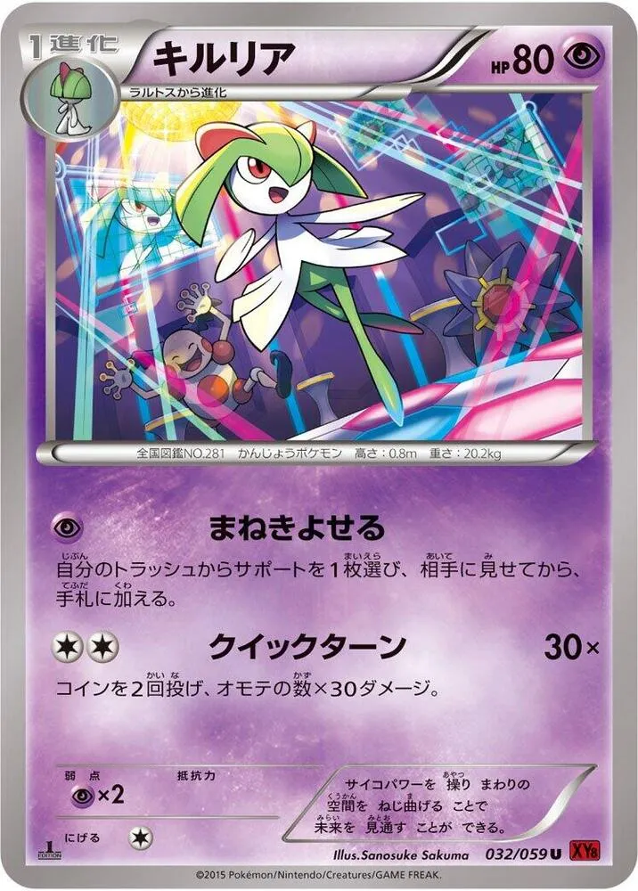 Front of Kirlia 32, 赤い閃光 Japanese