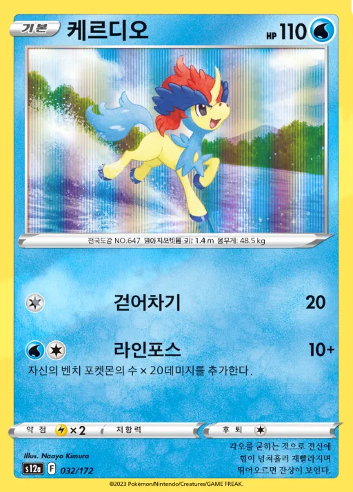 Front of 케르디오 32, VSTAR 유니버스 Korean