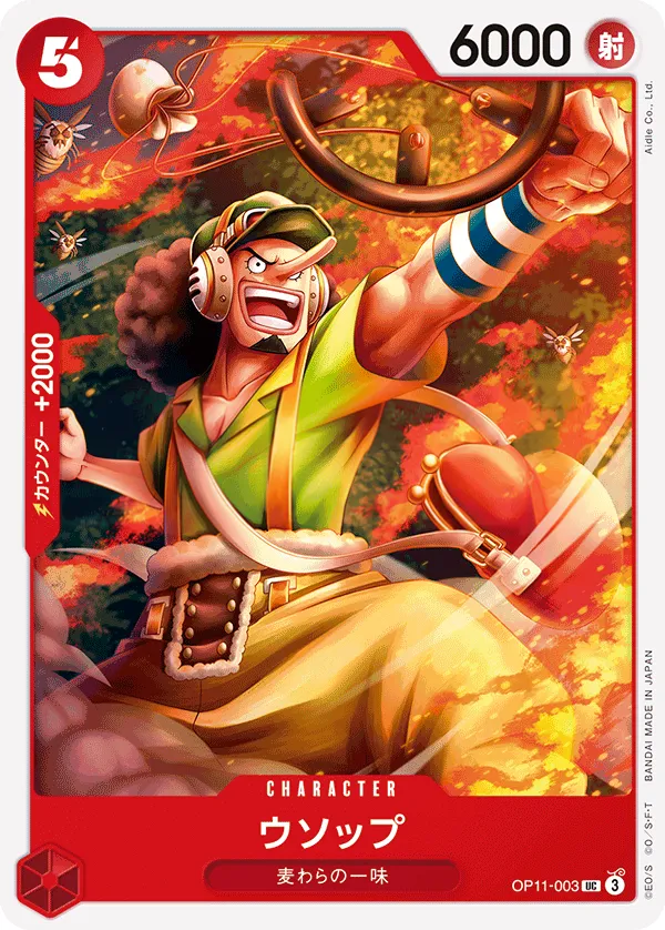 Front of ウソップ OP11-003, 神速の拳 Japanese