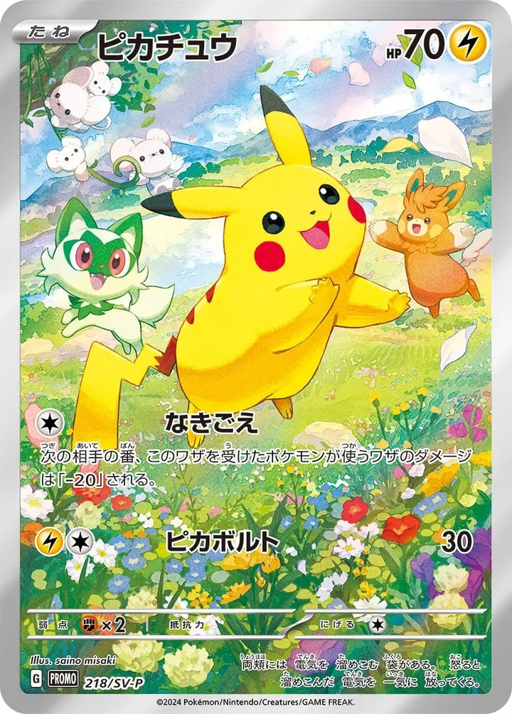 Front of Pikachu 218, SV-Pプロモーションカード Japanese