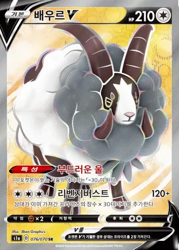 배우르 V 76