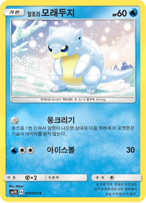Front of 알로라모래두지 10, 알로라의 햇빛 Korean