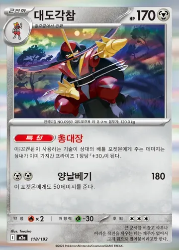 대도각참 118 ¥59