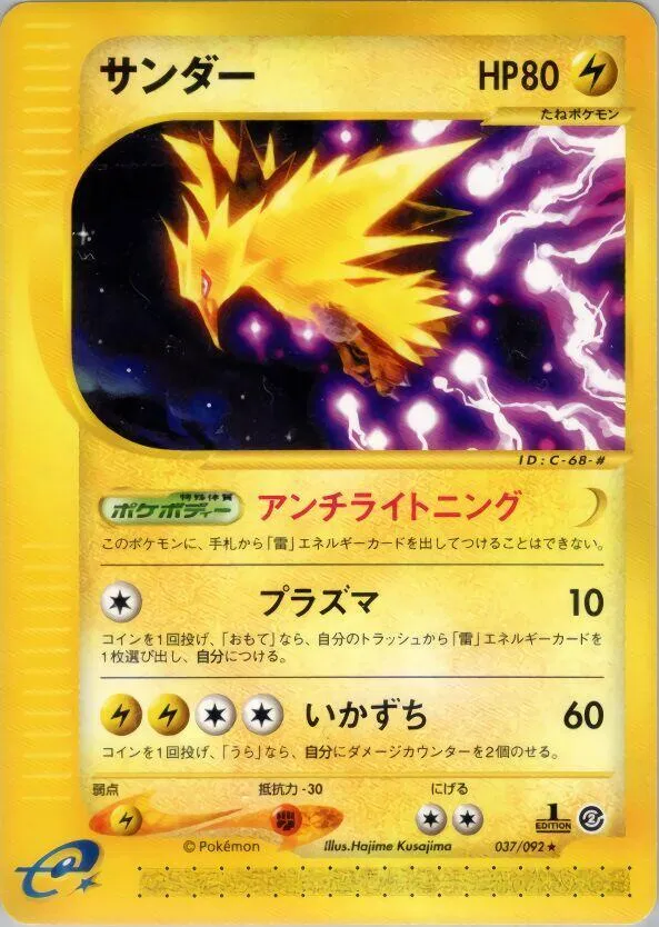 Front of Zapdos 37, 地図にない町 Japanese