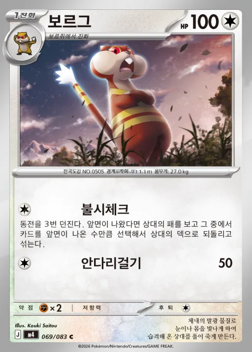 Front of 보르그 69, 닌자스피너 Korean