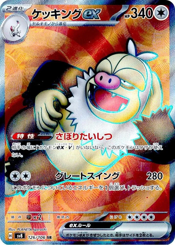 超電ブレイカー 일본판 ケッキングex 126 카드 앞면