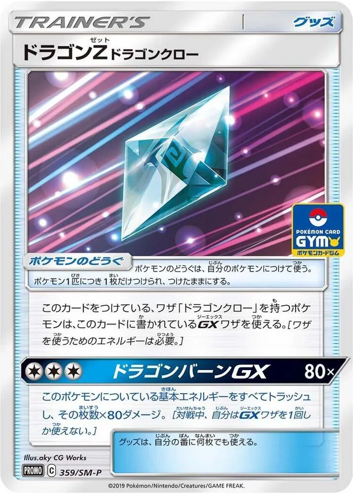 Front of Dragonium Z 359, SM-Pプロモーションカード Japanese