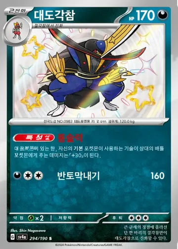 대도각참 294 ¥354