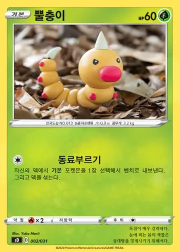 뿔충이