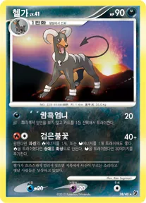 Front of 헬가 28, 보이지 않는 힘 Korean