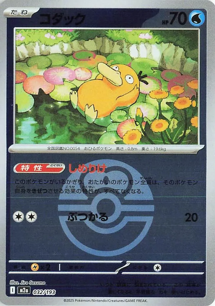 Front of Psyduck - 032/193 (Love Ball Pattern) 32, MEGAドリームex Japanese