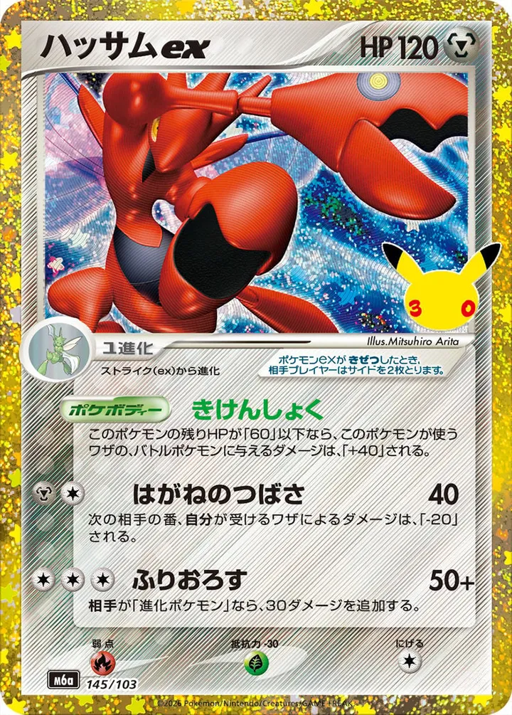 Front of Scizor ex 145, 30th CELEBRATION Japanese