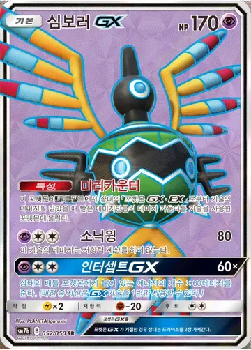 심보러 GX 52 ₩4,750
