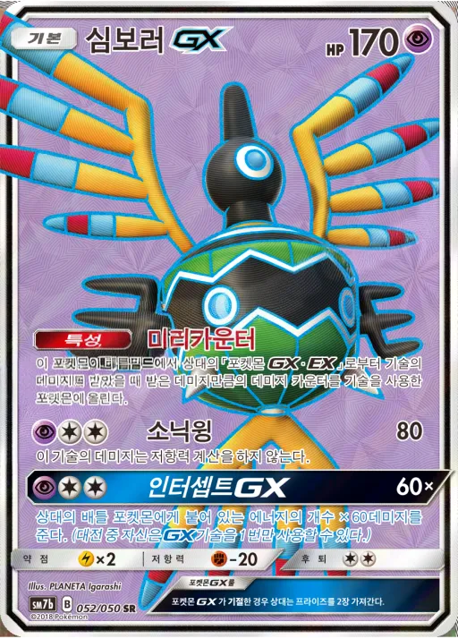 Front of 심보러 GX 52, 페어리라이즈 Korean