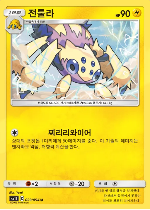 Front of 전툴라 23, 미라클트윈 Korean