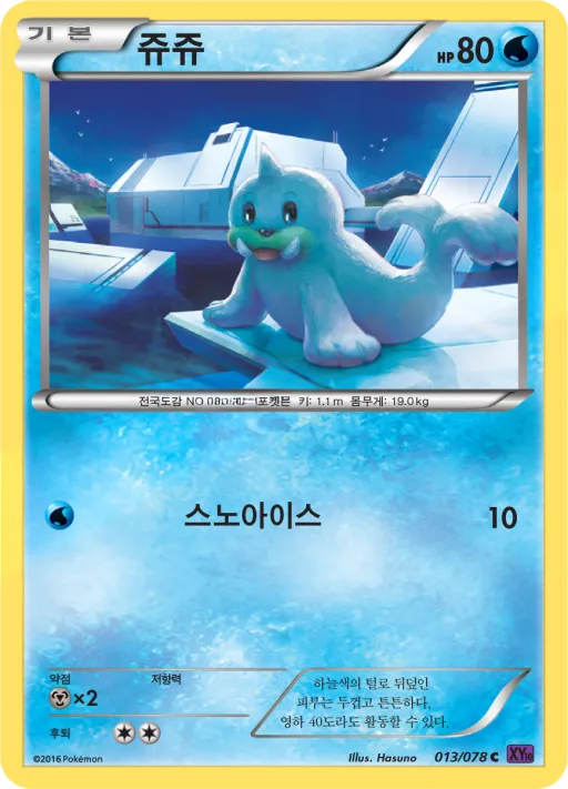 Front of 쥬쥬 13, 초능력의 제왕 Korean