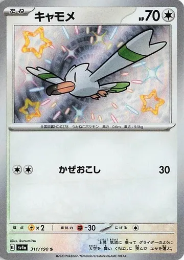キャモメ 311 ₩1,609