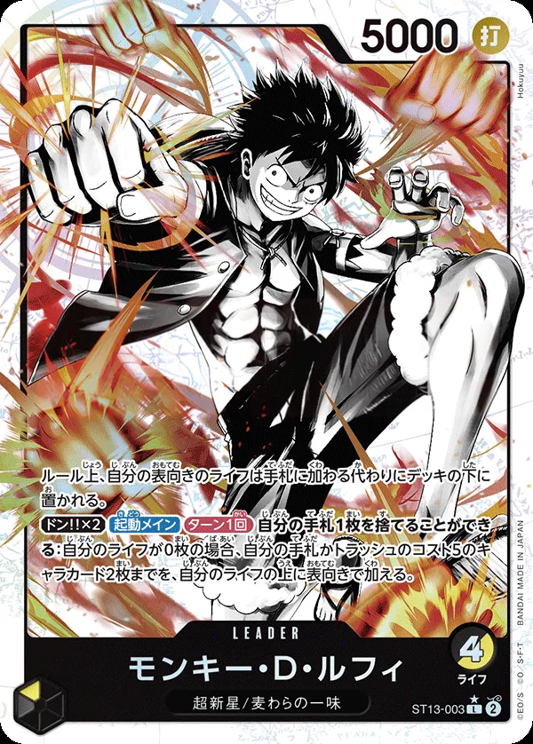 Front of モンキー・D・ルフィ ST13-003 · Parallel, 3兄弟の絆 Japanese