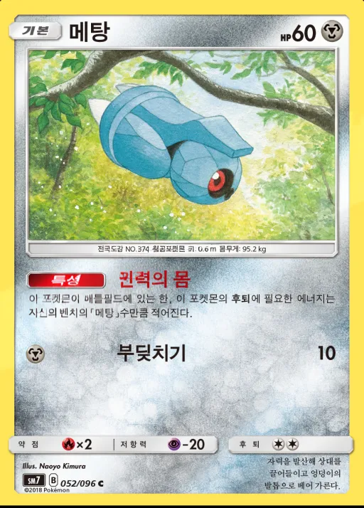 창공의 카리스마 韓国語版 메탕 52 カード表面