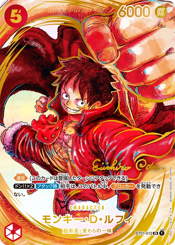 Front of モンキー・D・ルフィ ST01-012 · Parallel 3, 麦わらの一味 Japanese
