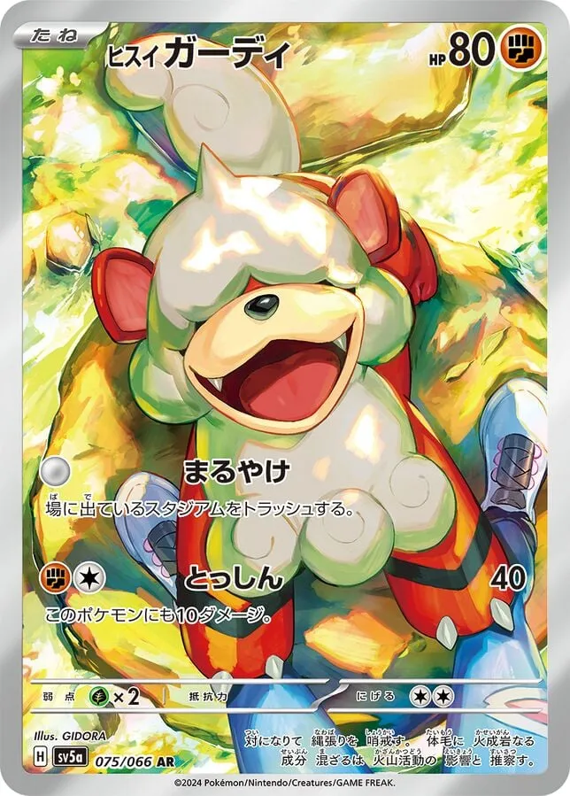 Front of Hisuian Growlithe 75, クリムゾンヘイズ Japanese