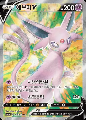 에브이 V