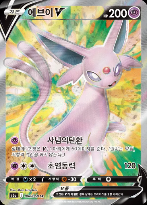 Front of 에브이 V 80, 이브이 히어로즈 Korean