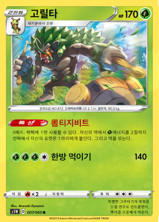Front of 고릴타 7, 소드 Korean