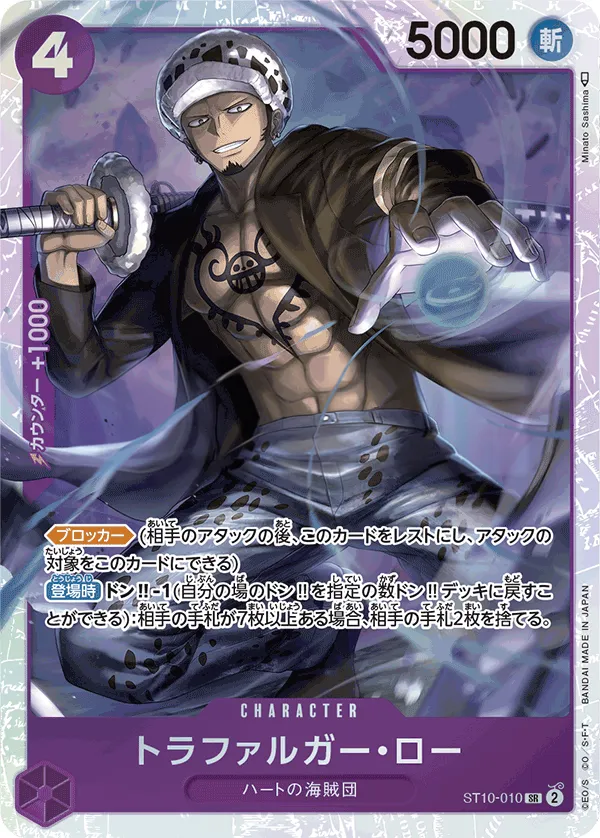 Front of Trafalgar Law ST10-010 · Reprint, “三船長”集結 Japanese