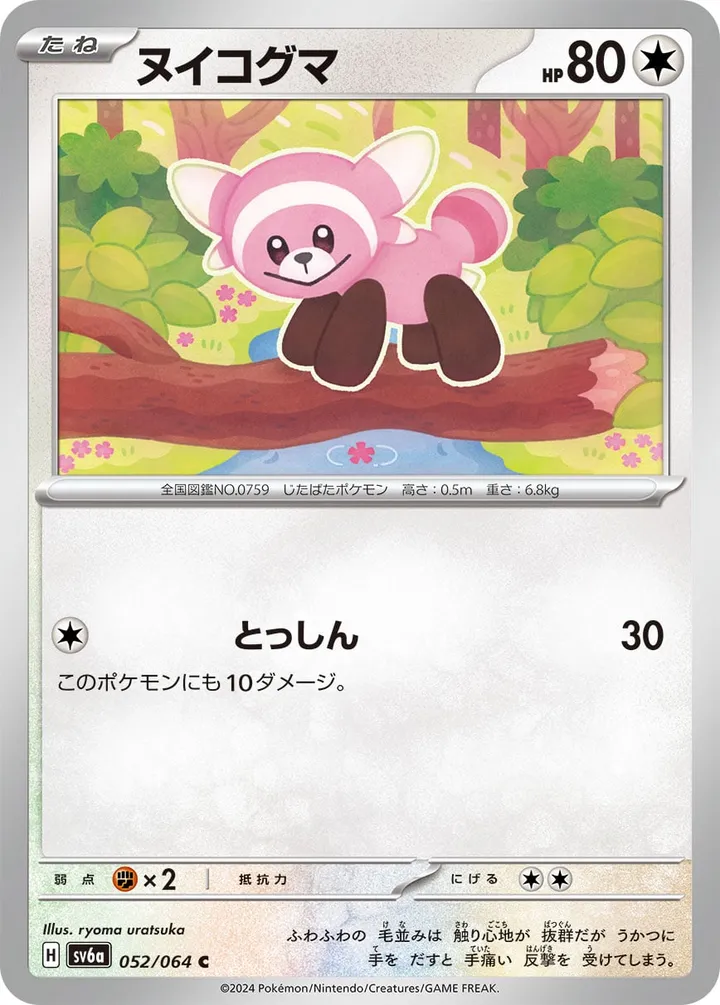 Front of Stufful 52, ナイトワンダラー Japanese