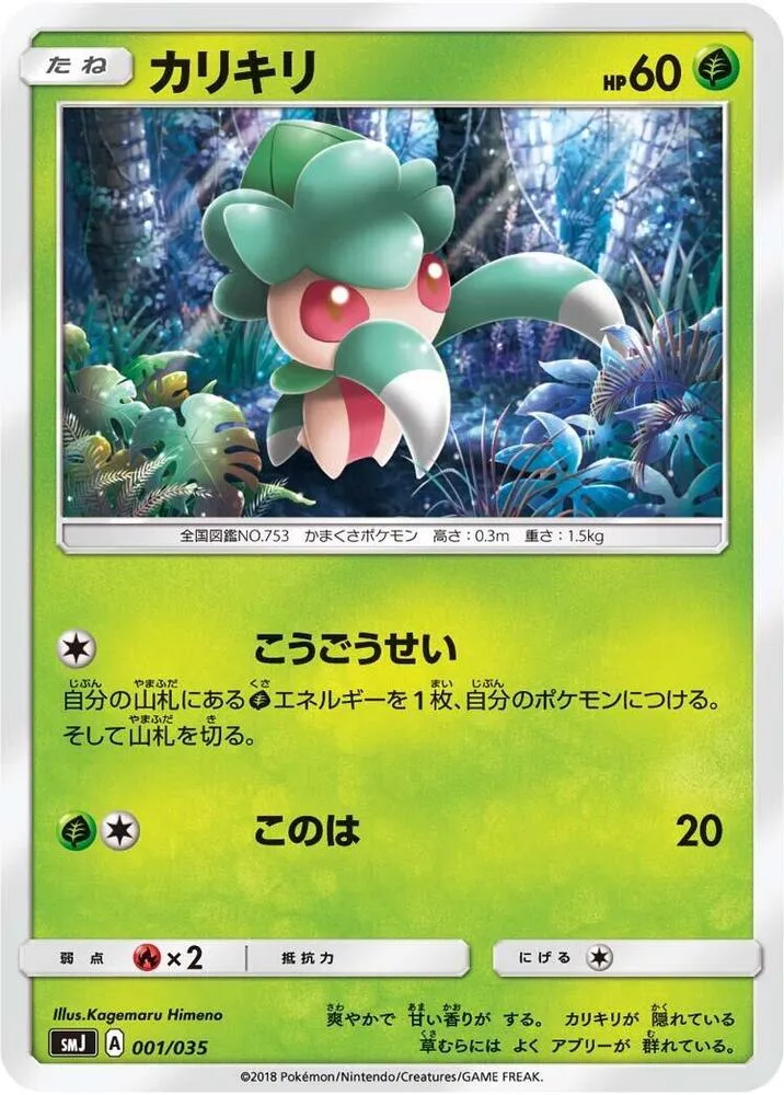 Front of Fomantis 1, プレミアムトレーナーボックス「TAG TEAM GX」 Japanese