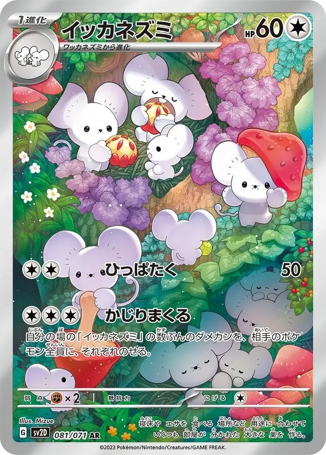 Front of Maushold 81, クレイバースト Japanese
